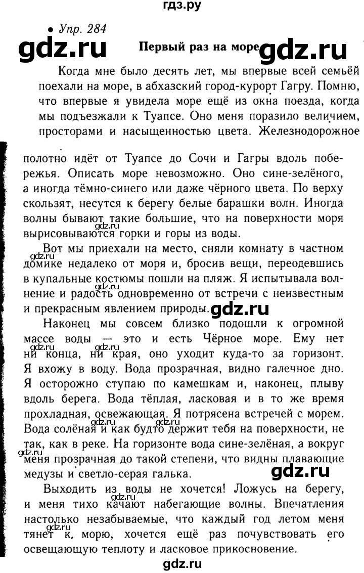 Сочинение Русский Язык Гдз 6 Класс Сочинение Русский Язык Гдз 6 Класс