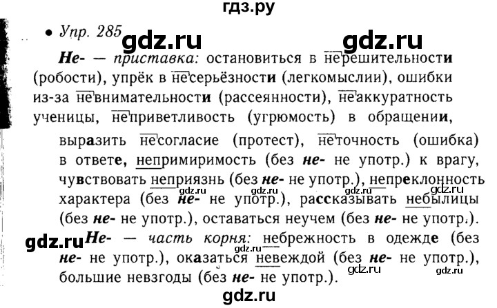 Русский 6 ладыженская ответы