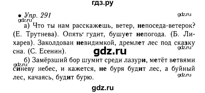 291 русский язык 6. Русский язык упражнение 291. Упражнение 291 по русскому языку 6 класс. Русский язык 6 класс ладыженская упражнение 291. Русский язык 6 класс 1 часть упражнение 291.