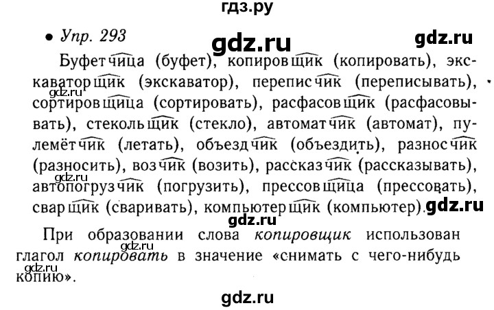 Где по русскому языку ладыженская 6. Упражнение 293 по русскому языку 6 класс ладыженская. Упражнение 293. Гдз по русскому языку 6 класс упражнение 293. Русский язык 6 класс 1 часть упражнение 3.