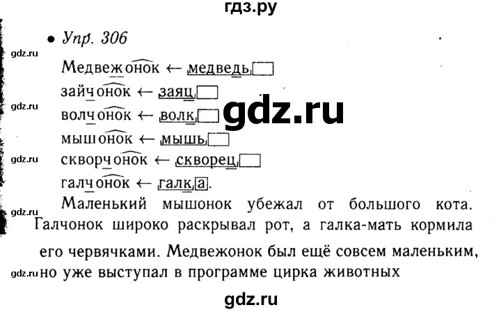 Русский язык шестой класс упражнение 473. Упражнение 306. Русский язык 6 класс упражнение 306. Упражнение 306 по русскому языку 6 класс. Упражнение 306 по русскому языку 6 класс ладыженская 1 часть.