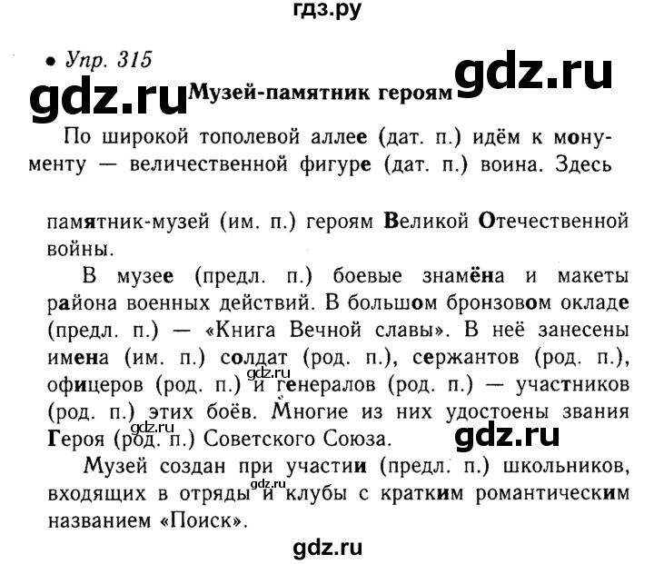 Русский язык 6 класс упражнение 315. Гдз русский 6. Упражнение 315. Упражнение 315 по русскому языку 6 класс ладыженская.