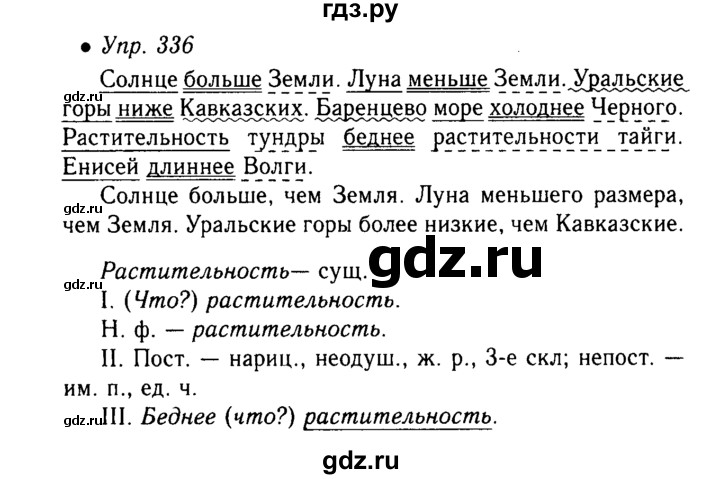 336 русский язык 6. Гдз по русскому упражнение 336. Русский язык 6 класс упражнение 336. 336 Упражнение по русскому 6 класс. Русский 336 6 класс ладыженская упражнение.