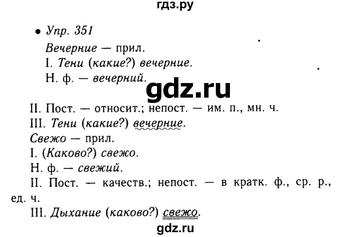 Решебник по русскому 6 ладыженского. Гдз ладыженская 6 класс. Упражнение 351. Упражнение 351 по русскому языку 6 класс. Упражнение 576 по русскому языку 6 класс ладыженская.