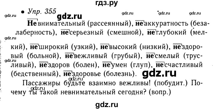 Тематическое планирование русский язык 6 класс ладыженская. Русский язык 6 класс упражнение 355. Русский упражнение 355 6 класс. Русский язык 5 класс ладыженская 355 упражнение.