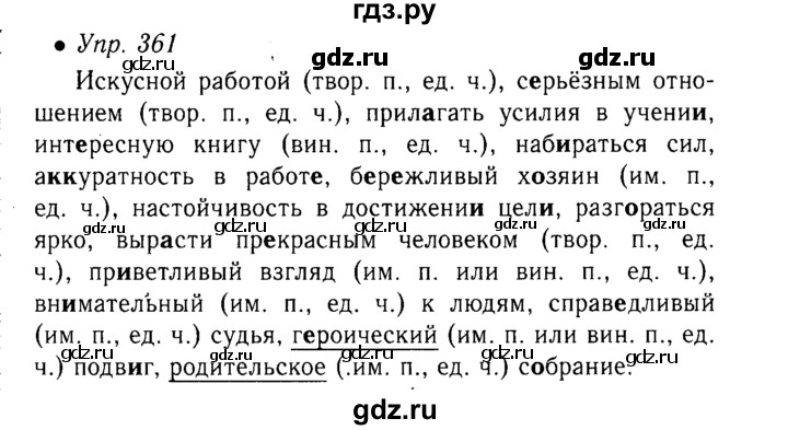 Русский язык 6 класс 361. Упражнение 361 по русскому языку 6 класс. Упражнение 361 по русскому языку 6 класс ладыженская. Русский язык 6 класс 2 часть упражнение 361. Русский язык 6 класс ладыженская 2 часть упражнение 361.