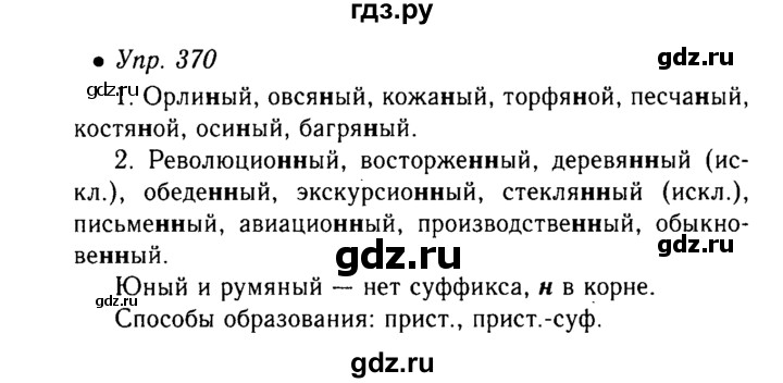 Русский 5 класс ладыженская григорян кулибаба