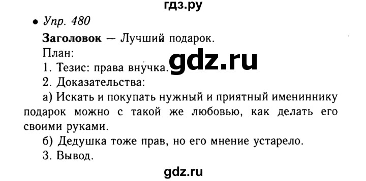номер 480 по русскому языку 6 класс. русский язык 6 класс учебник упр 480. русский язык 6 класс учебник упр 480. русский язык 6 класс упр 477. упражнение 528 по русскому языку 6 класс ладыженская.