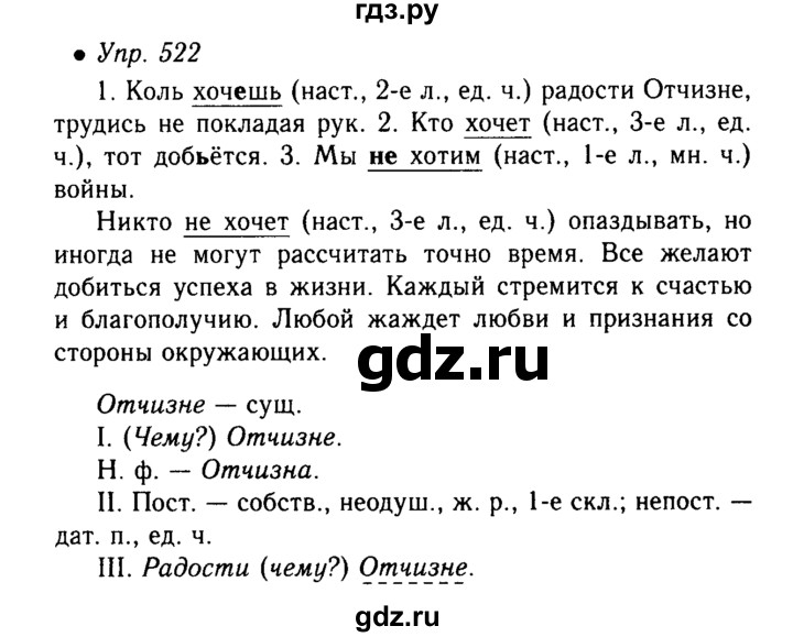 Упр 72 русский язык 9 класс ладыженская. Русский язык 6 класс упражнение 522. Русский язык 6 класс учебник ладыженская упражнение 522. Упражнение и 522 русский.