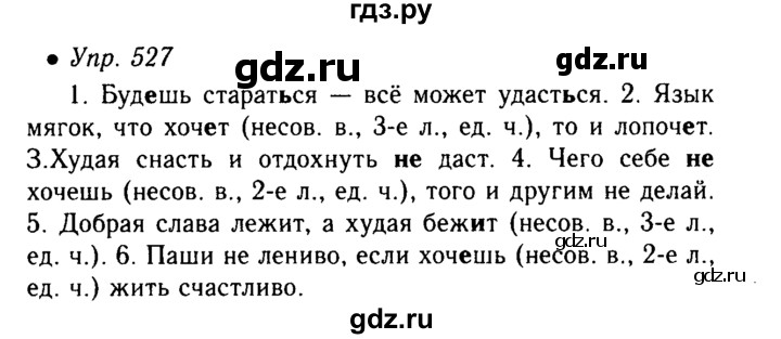 Русский 6 зеленый. Русский язык 6 класс 2 часть номер 527. Русский язык 6 класс ладыженская упражнение 527. Гдз по русскому 6 класс упражнение 527. Русский язык 6 класс ладыженская 2 часть номер 527.