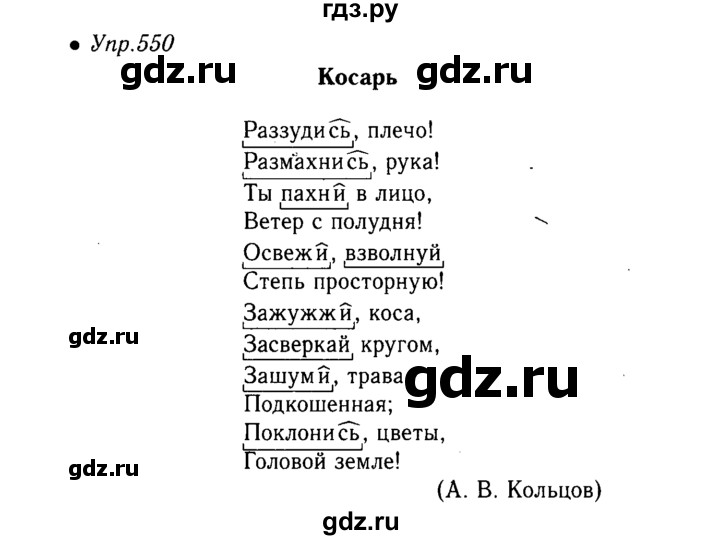 Русский язык страница 44 упражнение 550. Упражнение 550. Упражнение 550 по русскому языку 5 класс. Упражнение 550 по русскому языку шестой класс. Упражнения 550 русский язык 3 класс.