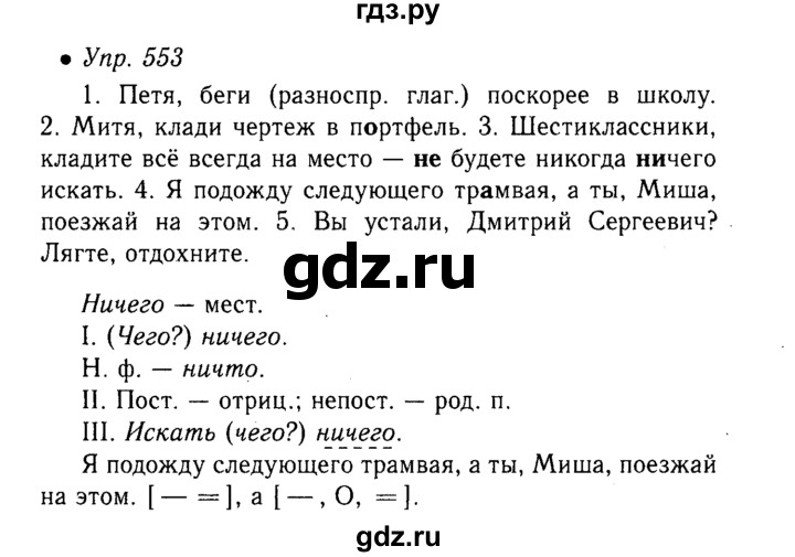 Ладыженская 6 220. Русский язык 6 класс ладыженская упр 553. Гдз по русскому 6 класс ладыженская 553. Гдз по русскому 6 класс номер 553 ладыженская. Гдз 6 класс русский язык номер 553.