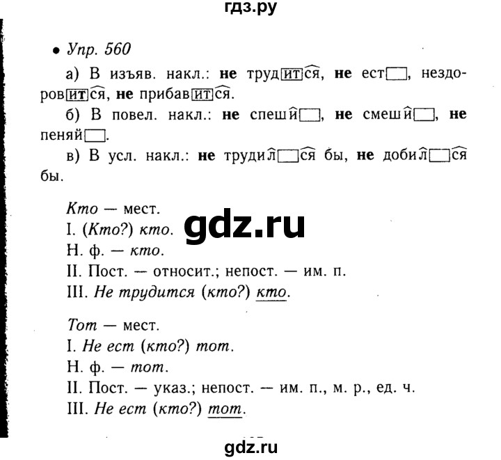 гдз по русскому 6 баранов ладыженская. русский язык 6 класс упр 560. гдз по русскому языку 6 класс ладыженская 2 часть упр 560. упр 560 по русскому языку 6 класс. русский язык 6 класс ладыженская 2 часть 560.