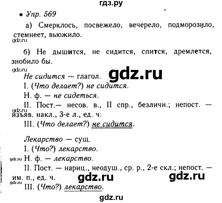 Русский язык 6 класс ладыженская ответы. Гдз по русскому языку 6 класс упражнение 569. Русский язык 6 класс ладыженская номер 569. Гдз по русскому 6 класс ладыженская 569. Русский язык 6 класс 2 часть упражнение 569.