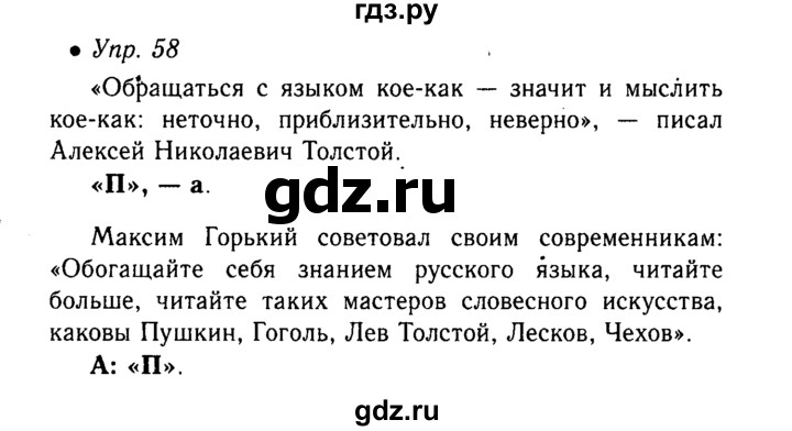 Упражнение 58 4 класс. Русский язык 6 класс упражнение 58. Русский язык 6 класс ладыженская упражнение 58. Гдз 6 класс русский язык упражнение 58. Русский язык 6 класс упр 543.