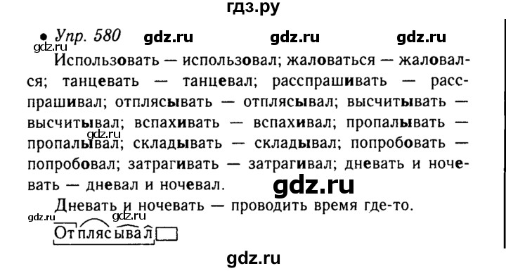 Русский язык шестой класс упражнение 524. Русский язык 6 класс ладыженская 580. Гдз по русскому языку 6 класс ладыженская упражнение 580. Упражнение 580. 580 Упражнение русский язык 6.