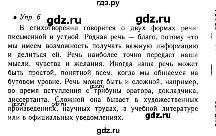 Решебник по русскому 6 ладыженского