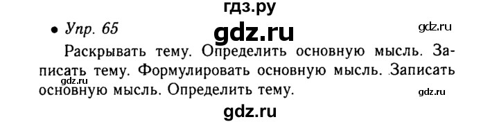 Русский язык упражнение 65. Гдз по русскому языку 6 класс упражнение 65. Русский язык 6 класс Баранов ладыженская упражнение 65. Русский язык 6 класс ладыженская упражнение 297. Упражнение 65 по русскому языку 6 класс ладыженская.