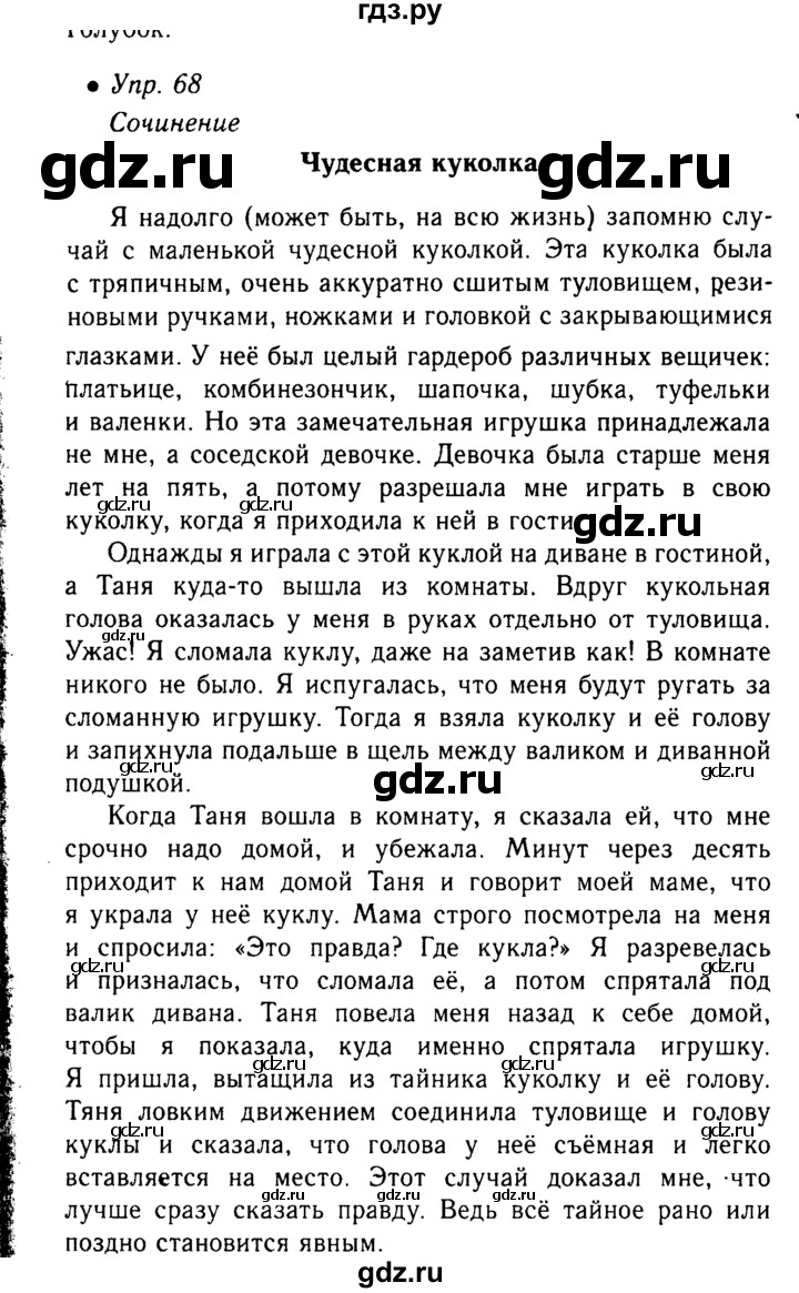 Сочинение упр. Гдз по русскому 6 класс ладыженская 68 упражнение. Русский язык 6 класс упражнение 68. Гдз по русскому языку 6 класс упражнение 68. Русский язык 6 класс страница 39 упражнение 68.