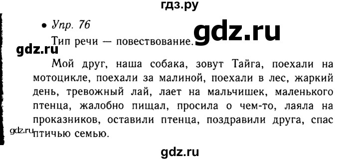 Упражнение 76 4 класс. Русский язык 6 класс упражнение 76 ладыженская. Русский язык 6 класс ладыженская упражнение 499. Русский язык 6 класс упражнение 76. Русский язык 6 класс 1 часть упражнение 76.