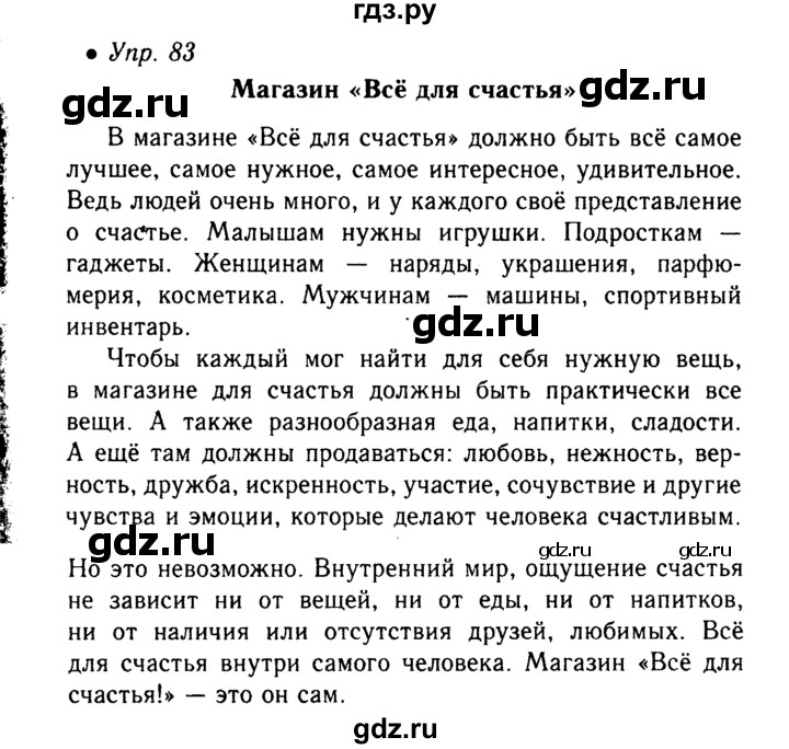 Русский Язык 6 Класс Упр 83 Сочинение