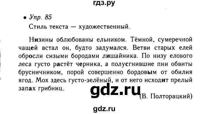 Русский язык 6 класс ладыженская упражнение 495. Гдз по русскому языку 6 класс ладыженская упражнение 85. Упражнение 85 по русскому языку 6 класс ладыженская. Ладыженский 6 класс упражнение 378. Упражнения 85 по родному русскому языку 7 класс.