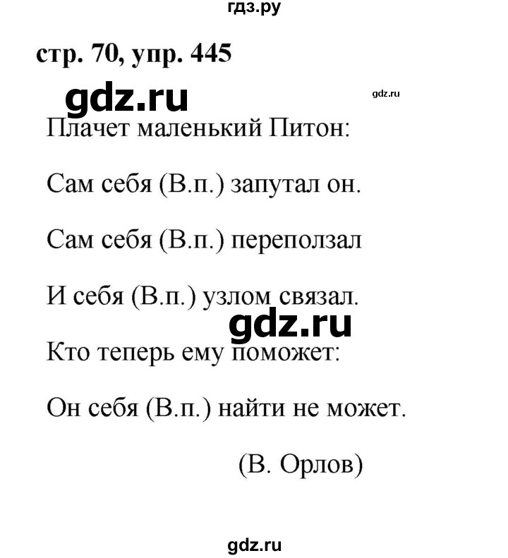 Русский язык 5 класс упражнение 445