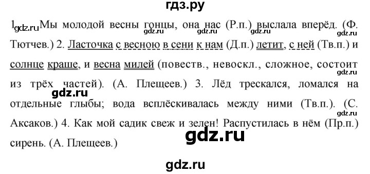 Русский язык шестой класс ладыженская зеленый учебник. Гдз по русскому 6 ладыженская. Упражнение 488 по русскому языку 6 класс. Гдз по русскому 6 класс ладыженская зелёный. Учебник русского 6 класс ладыженская зеленый.