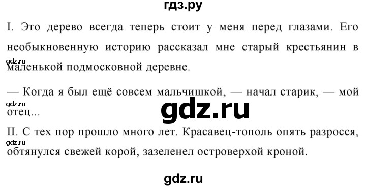 Русский язык ладыженская 2020. Русский язык 6 класс ладыженская 2020. Гдз по русскому 6. Русский язык 6 класс 625. Гдз по русскому языку 6 упражнение 625.