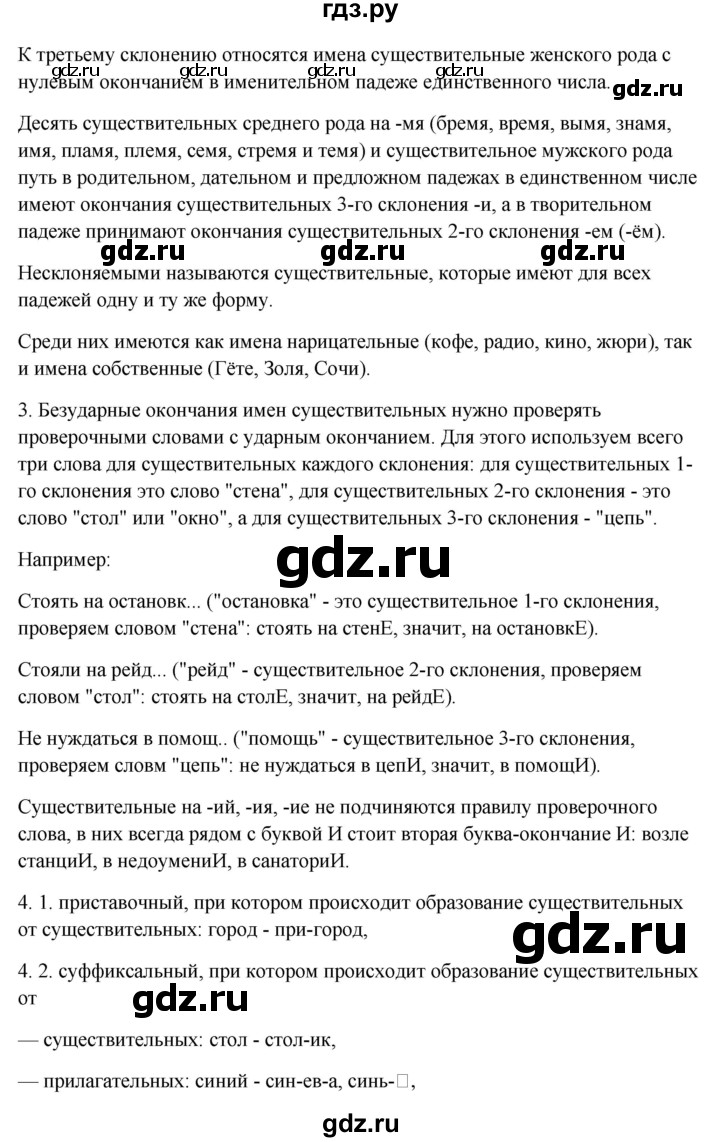ГДЗ контрольные вопросы и задания / часть 1. страница 163