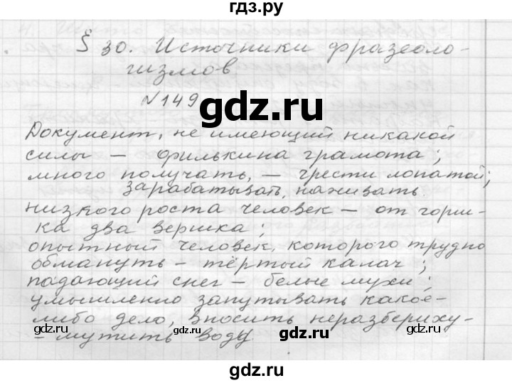 Упражнение 149 4 класс. Русский язык 6 класс страница 149 упражнение 284. Русский язык 6 класс страница 149 упражнение 283.