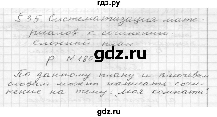 Русский Язык 6 Класс Упр 180 Сочинение Русский Язык 6 Класс Упр 180 Сочинение