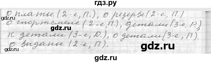 Русский 4 класс страница 130 упражнение 246