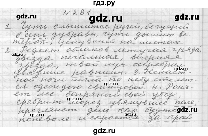 Упражнение 281 по русскому языку 8 класс. Русский язык 6 класс 281. Урок по русскому языку 6 класса упражнение 281. Русский язык 8 класс рыбченкова упражнение 281. Русский язык 7 класс ладыженская упражнение 281.