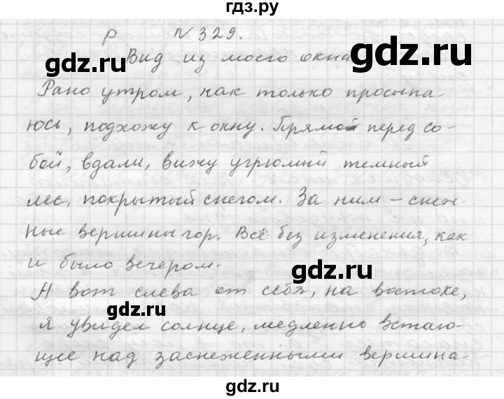 русский язык 6 класс упражнение 329 сочинение. упражнение 329 по русскому языку. упражнение 329 по русскому языку 6 класс ладыженская 2 часть. вид из окна вечером сочинение. сочинение 329 упражнение.