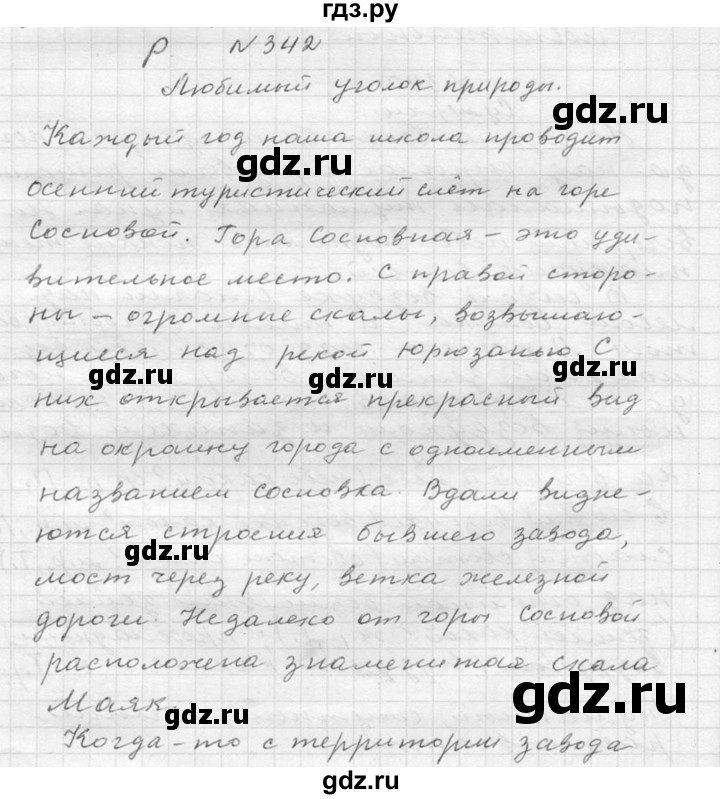 Русский 6 342. Русский язык 6 класс упражнение 342. Гдз по русскому языку 5 класс ладыженская упражнение 342.