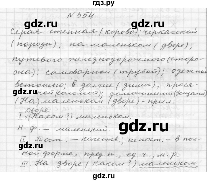 русский язык 6 класс упражнение 354