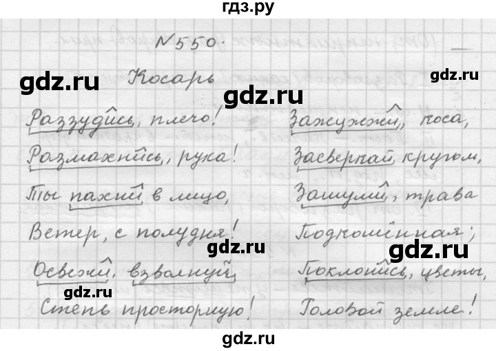 Русский язык страница 44 упражнение 550. Русский язык упражнение 550. Упражнение 550 по русскому языку шестой класс. Русский язык 6 Клаас 550 упражнение. Русский язык 5 класс 2 часть упражнение 550.