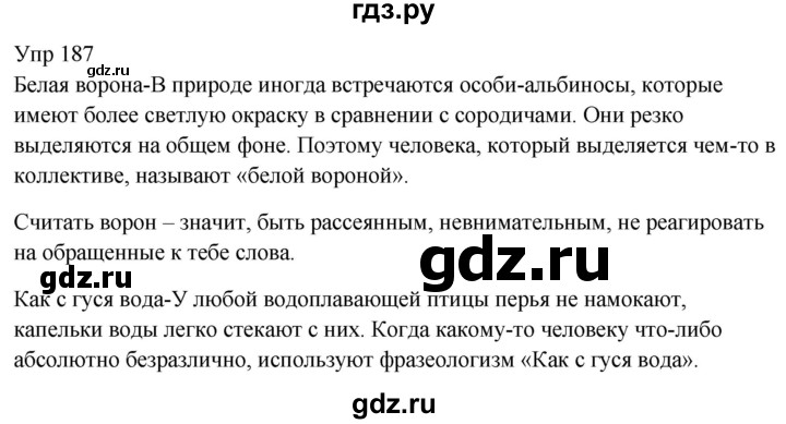 Упражнение 187 4 класс. Русский язык 6 класс упражнение 187. Упражнения 187 по русскому языку ладыженская.