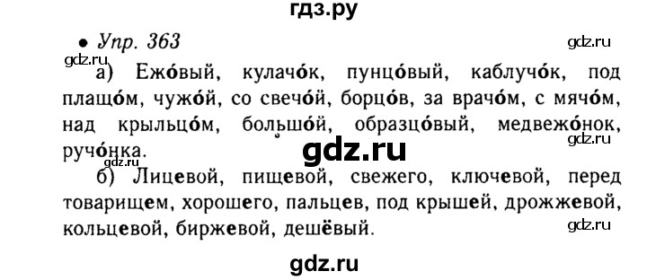 Ладыженская 7 класс русский язык упр 363. Русский язык 6 класс ладыженская упражнение 363. Русский язык 6 класс 2 часть упражнение 363. Упражнения 363 по русскому языку. Русский язык 6 класс 2 часть страница 29 упражнение 363.