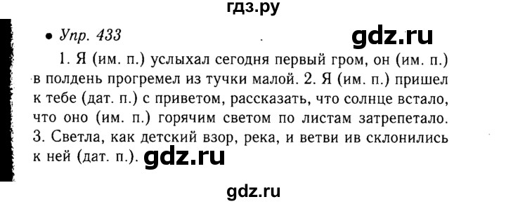 Русский язык 7 класс упр 433. Русский язык 6 класс упражнение 433. Упражнение 433 по русскому языку 6 класс ладыженская. Русский язык 6 класс упражнение 433 2 часть. Упражнение по русскому 433 6 класса.