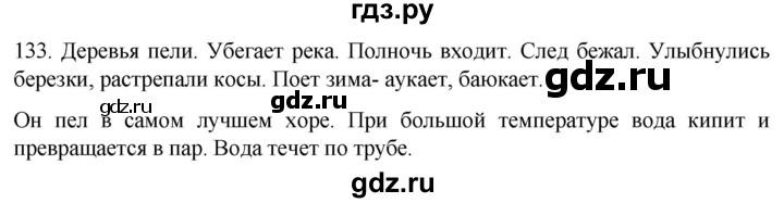 ГДЗ по русскому языку 6 класс  Ладыженская   упражнение - 133, Решебник к учебнику 2022