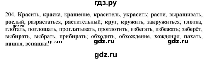 ГДЗ по русскому языку 6 класс  Ладыженская   упражнение - 204, Решебник к учебнику 2022