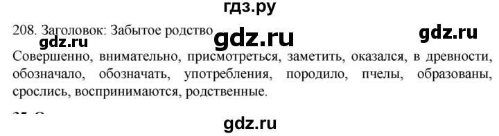 ГДЗ по русскому языку 6 класс  Ладыженская   упражнение - 208, Решебник к учебнику 2022