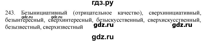 ГДЗ по русскому языку 6 класс  Ладыженская   упражнение - 243, Решебник к учебнику 2022
