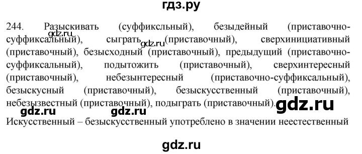 ГДЗ по русскому языку 6 класс  Ладыженская   упражнение - 244, Решебник к учебнику 2022