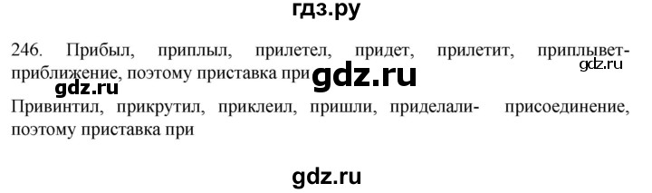 ГДЗ по русскому языку 6 класс  Ладыженская   упражнение - 246, Решебник к учебнику 2022