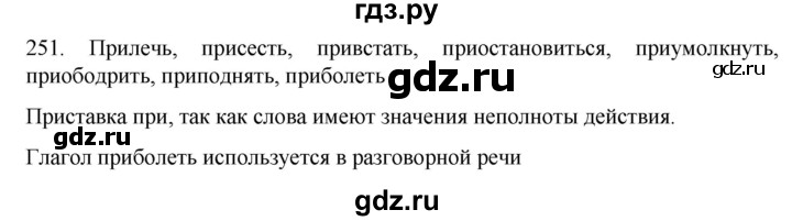 ГДЗ по русскому языку 6 класс  Ладыженская   упражнение - 251, Решебник к учебнику 2022