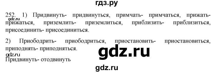 ГДЗ по русскому языку 6 класс  Ладыженская   упражнение - 252, Решебник к учебнику 2022