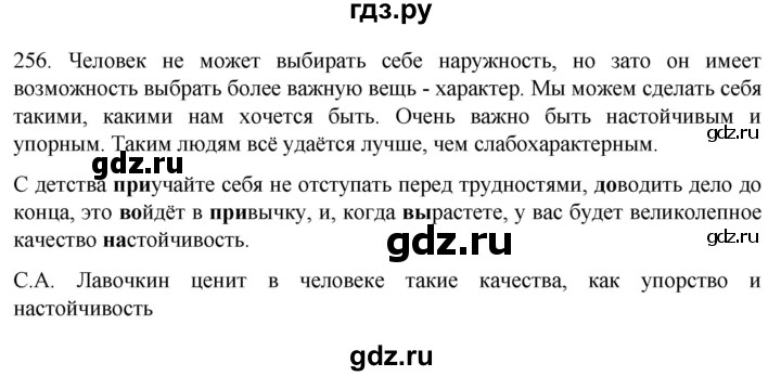 ГДЗ по русскому языку 6 класс  Ладыженская   упражнение - 256, Решебник к учебнику 2022